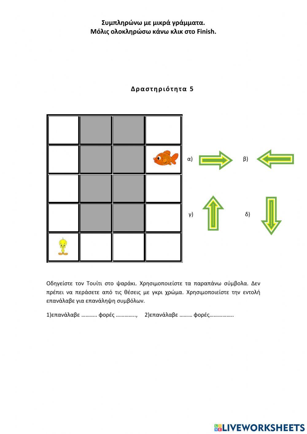 Οδηγήστε τον Τουίτι