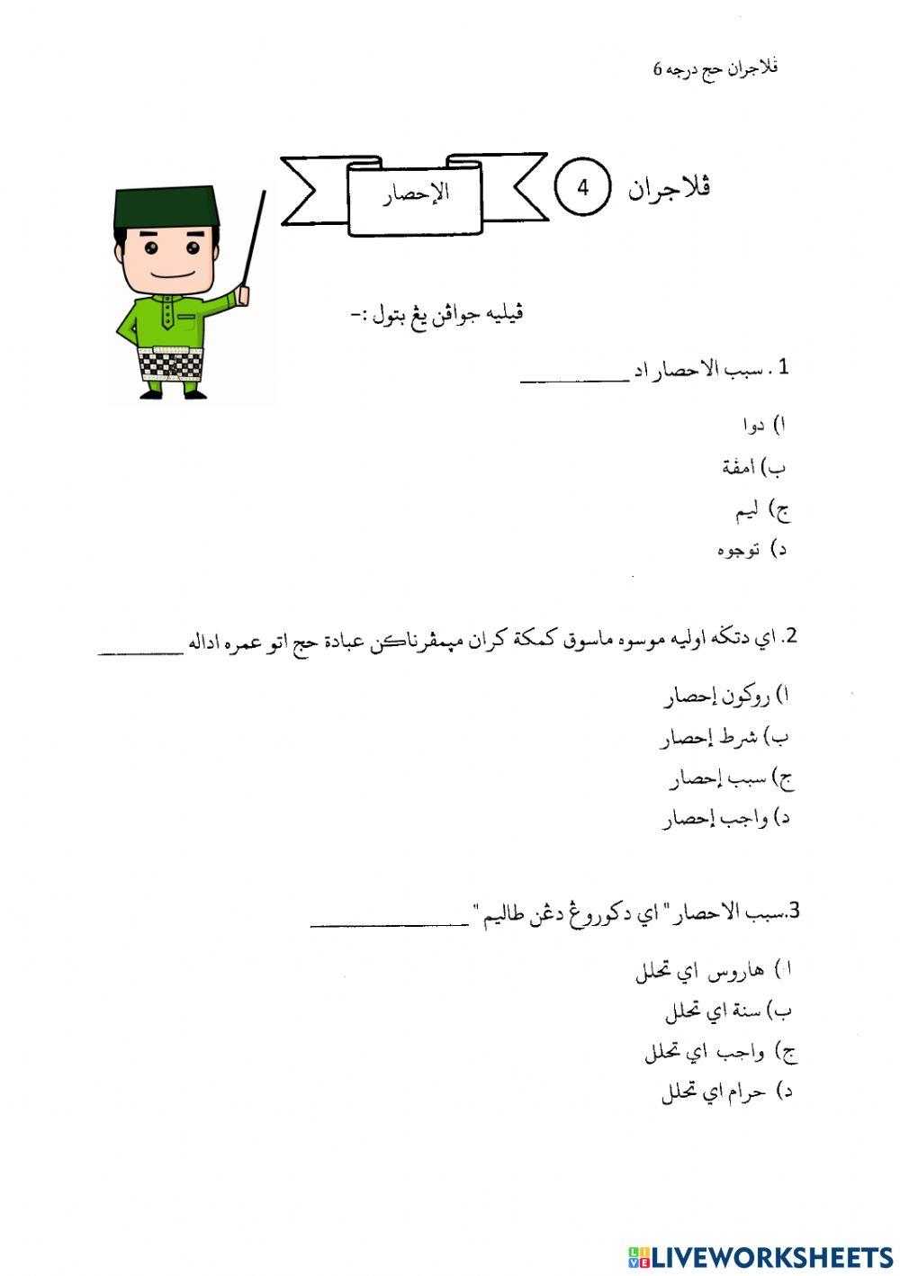 Haji Darjah 6 (Latihan 4 - 6)