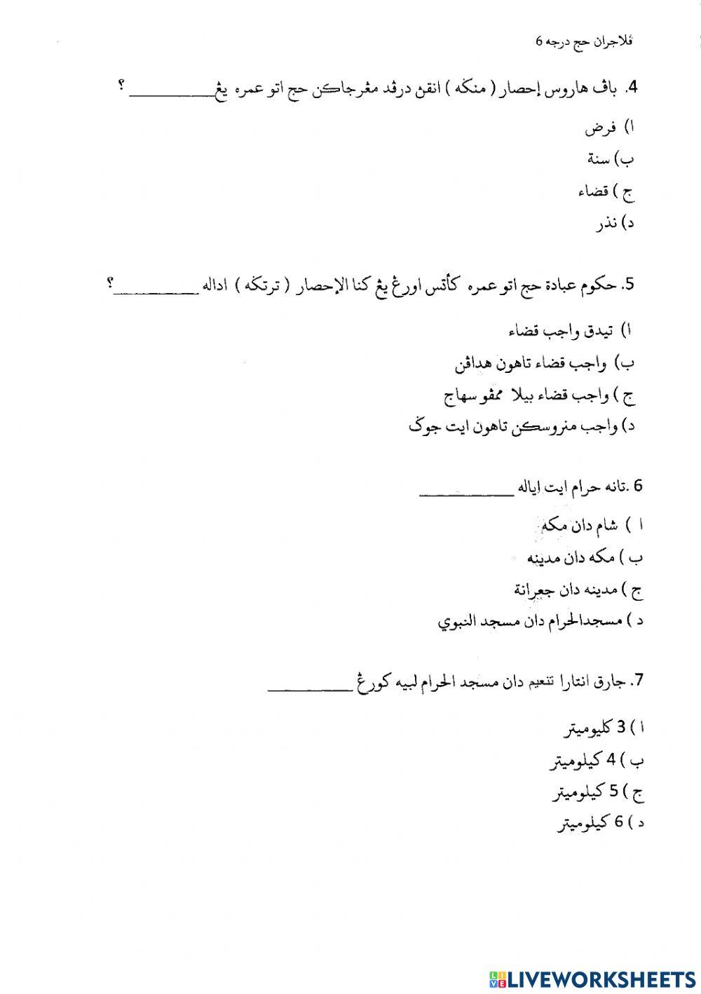 Haji Darjah 6 (Latihan 4 - 6)