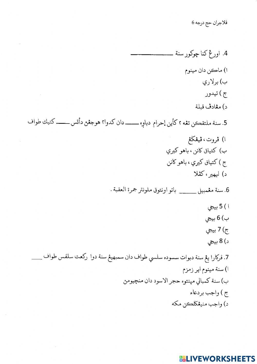 Haji Darjah 6 (Latihan 4 - 6)