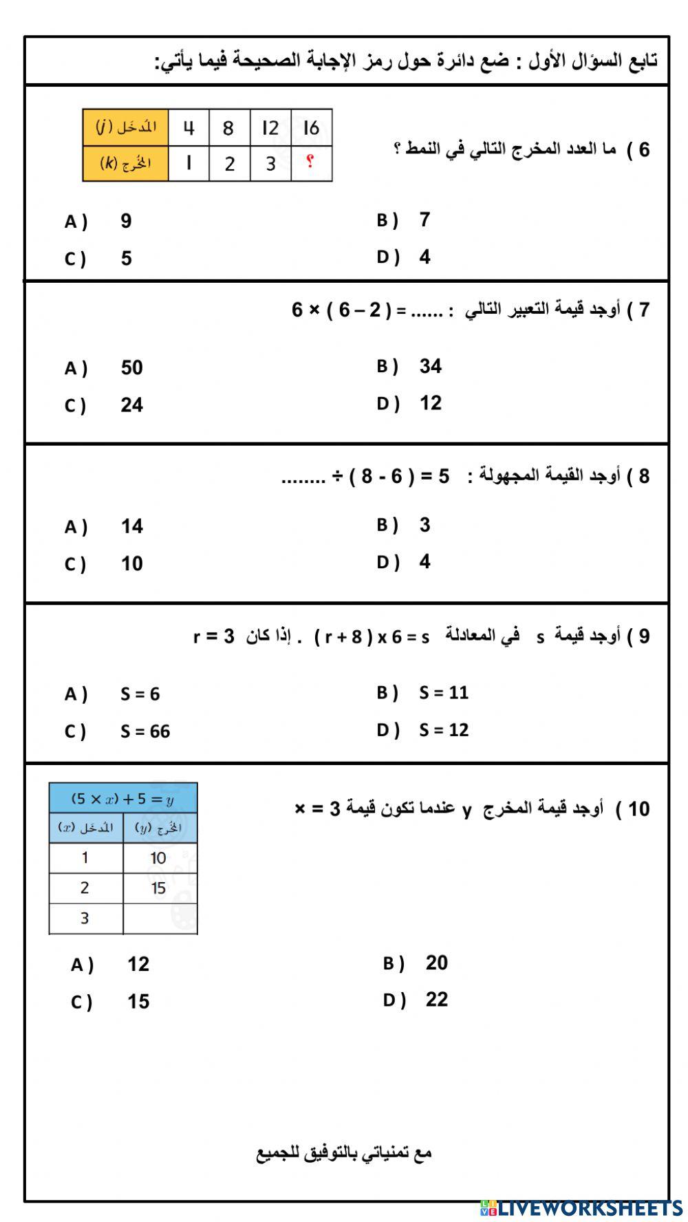 اختبار الوحدة7-رابع