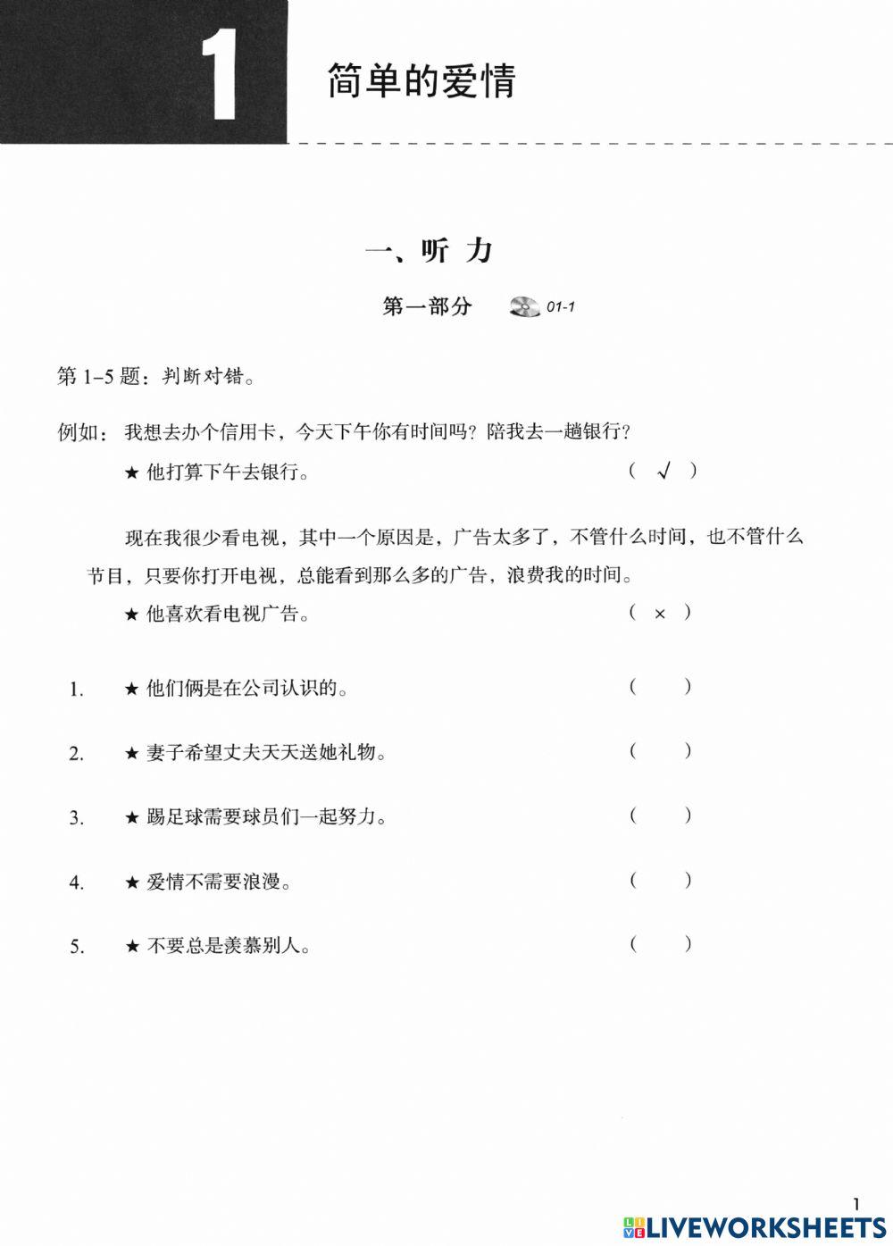 HSK Standard Course Level 4-shang 01
