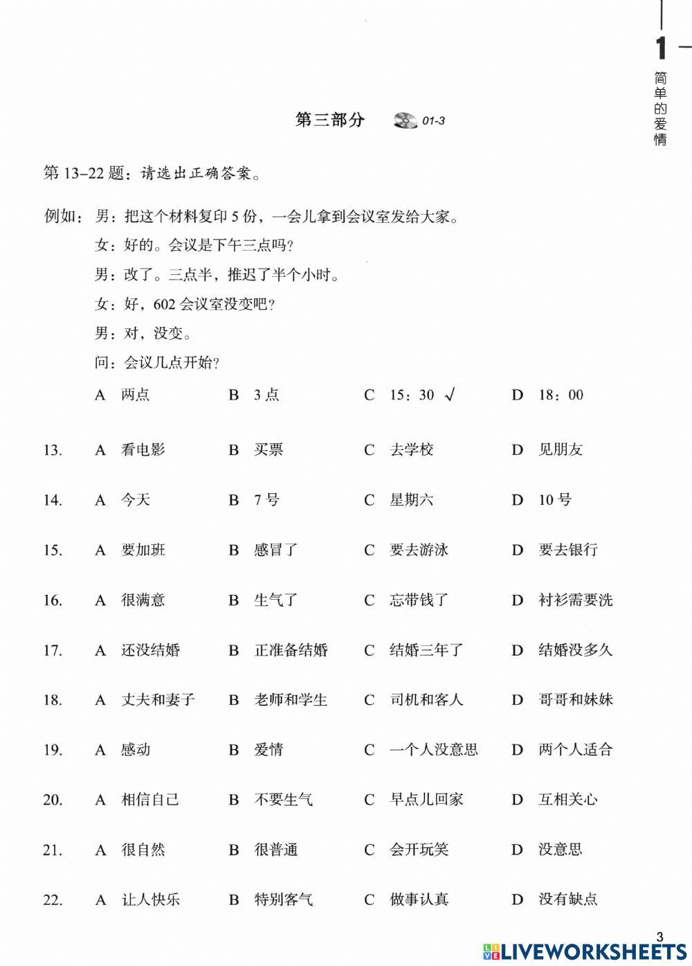 HSK Standard Course Level 4-shang 01