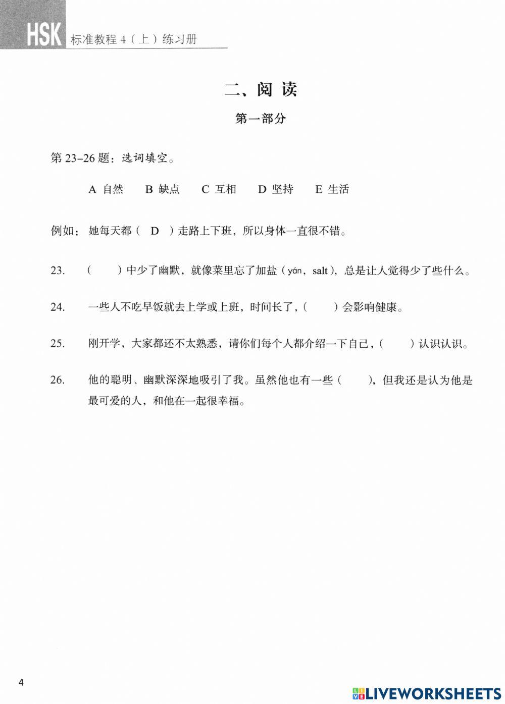 HSK Standard Course Level 4-shang 01