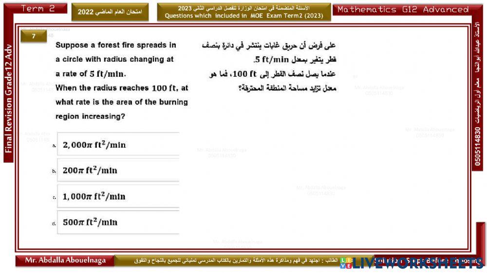 Grade 12 Advanced Math Exam T2 P1 Y2021-2022-Mr.Abdalla Abouelnaga