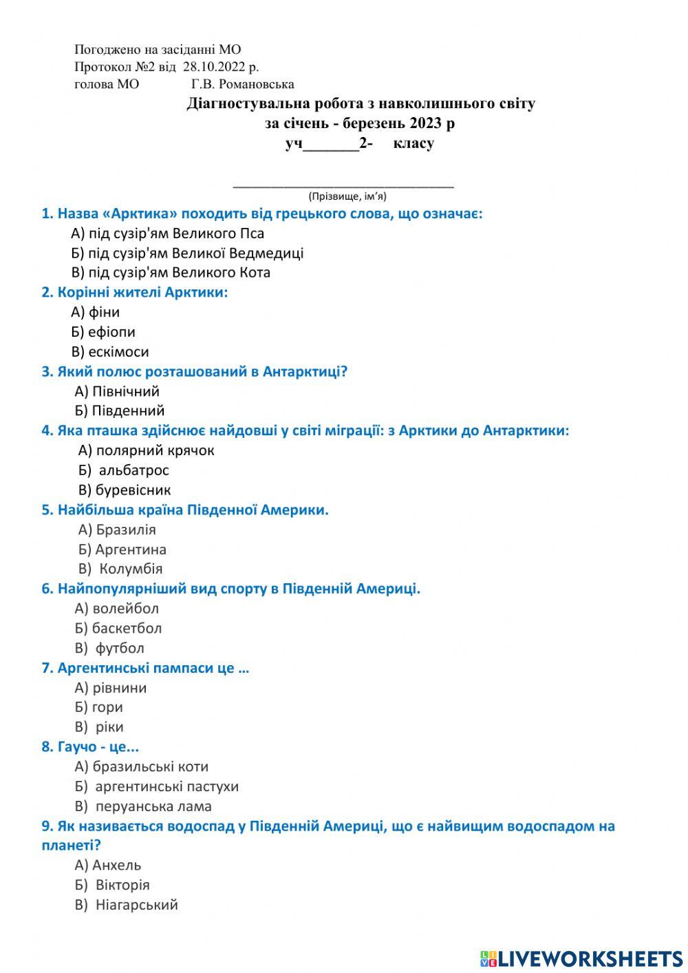 Діагностувальна робота