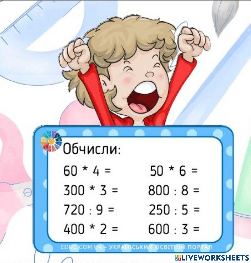 Множення та ділення розрядних чисел