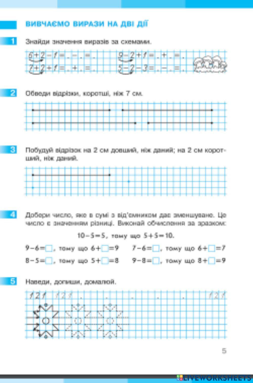 Вирази на 2 дії