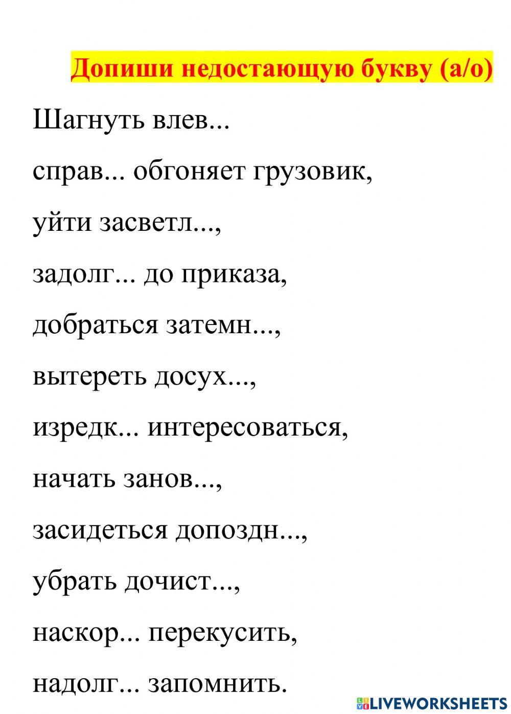 Правописание суффиксов наречий
