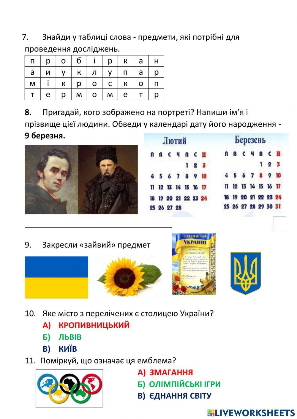 Я досліджую світ