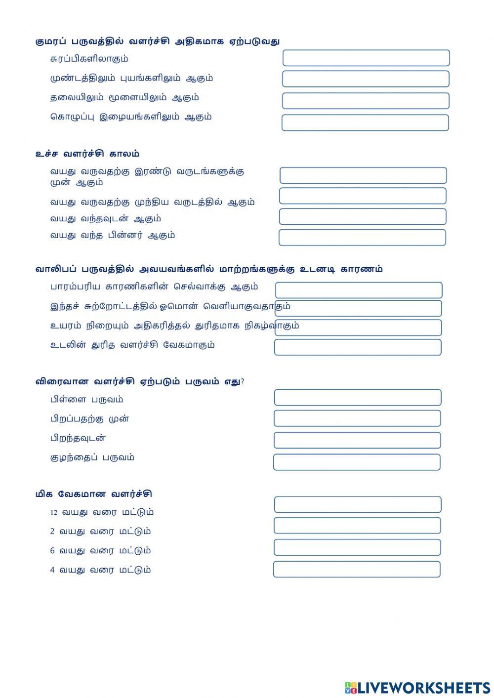 பிள்ளை விருத்தியின் அடிப்படையான அம்சங்கள்