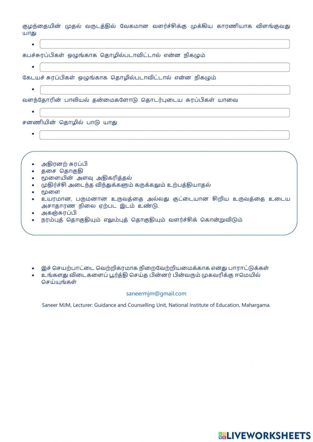 பிள்ளை விருத்தியின் அடிப்படையான அம்சங்கள்