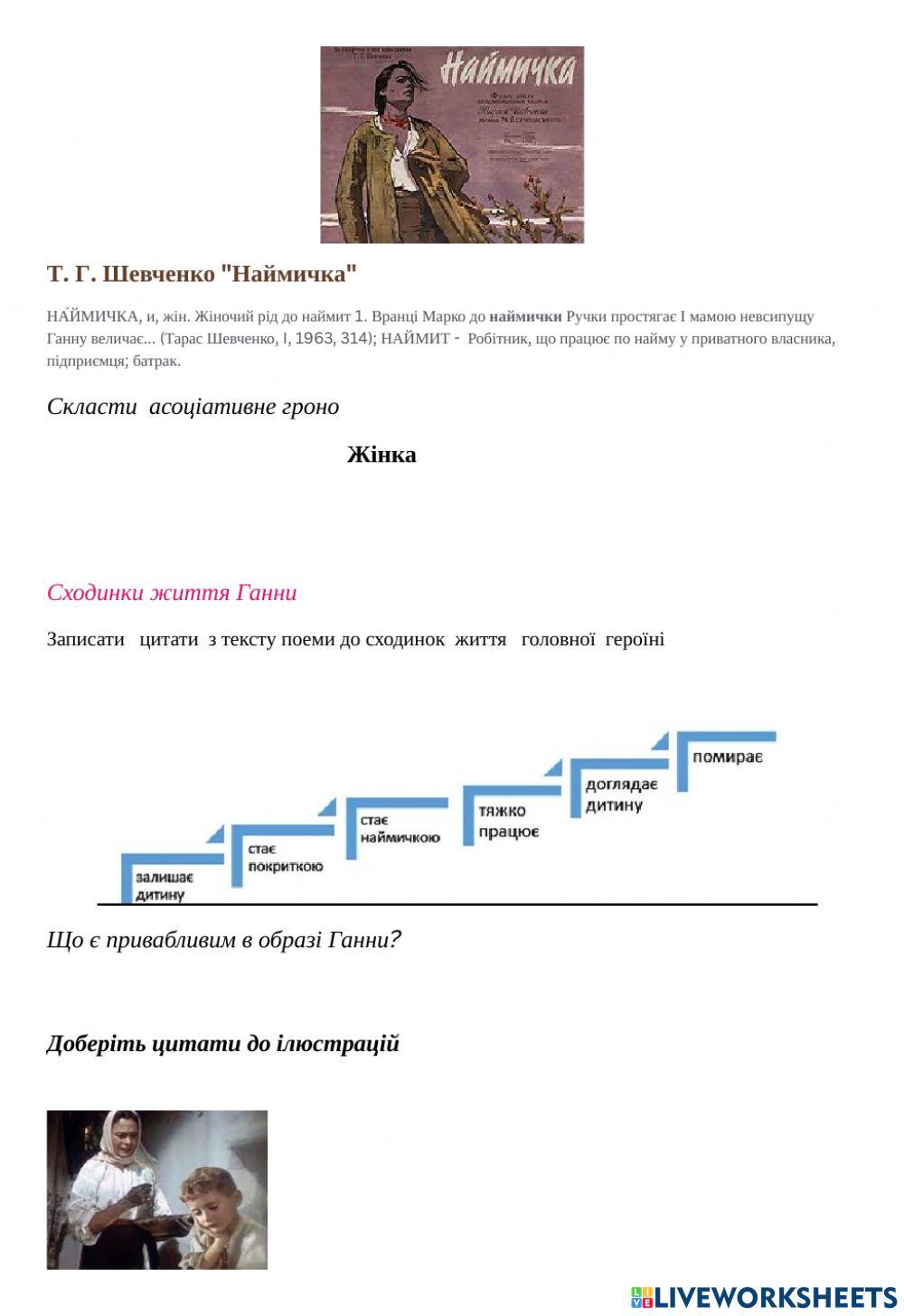 Шевченко -Наймичка- worksheet | Live Worksheets