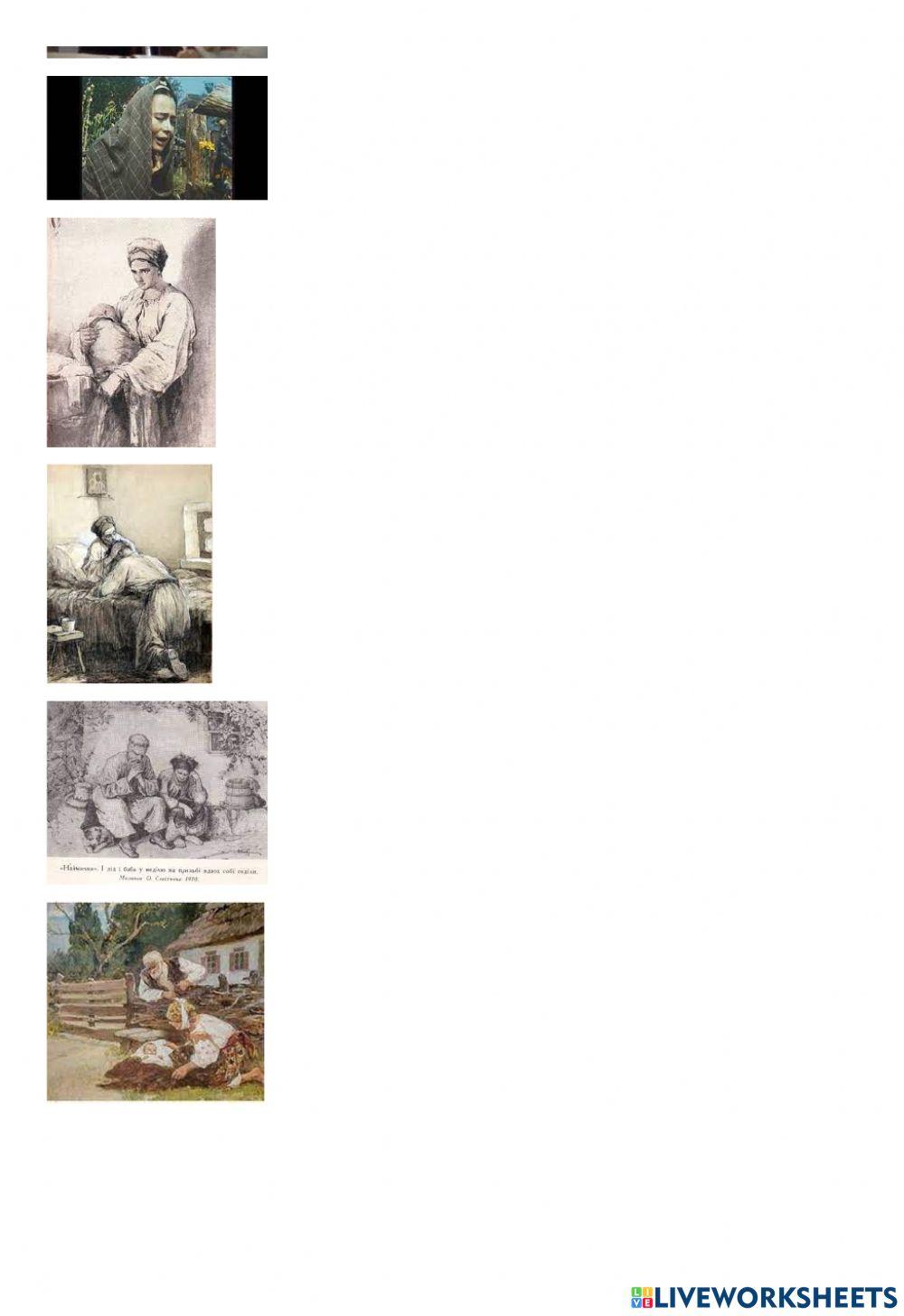 Шевченко -Наймичка-