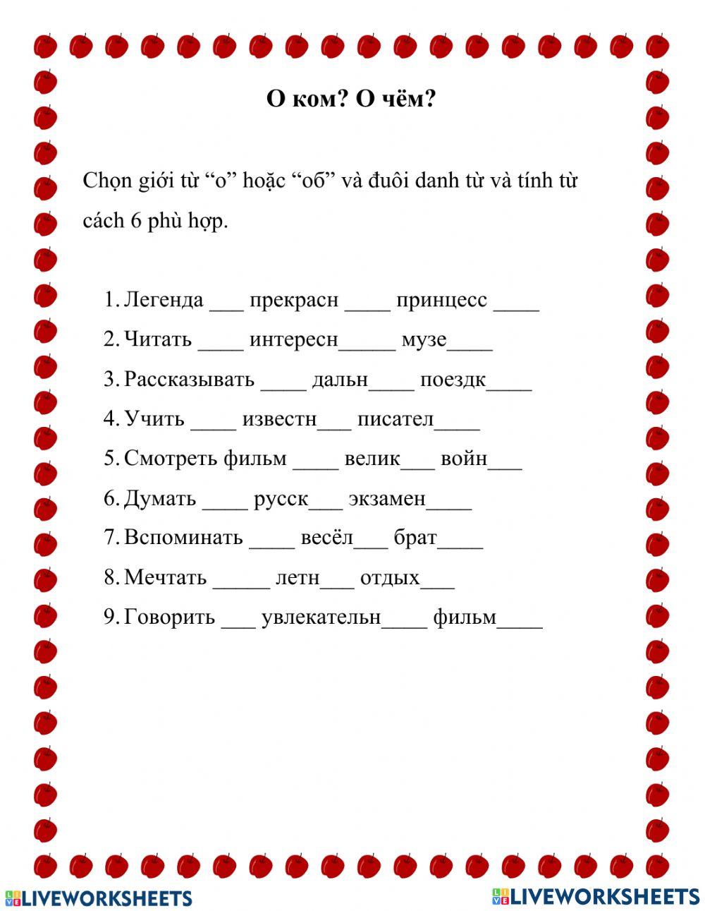 Предложный падеж