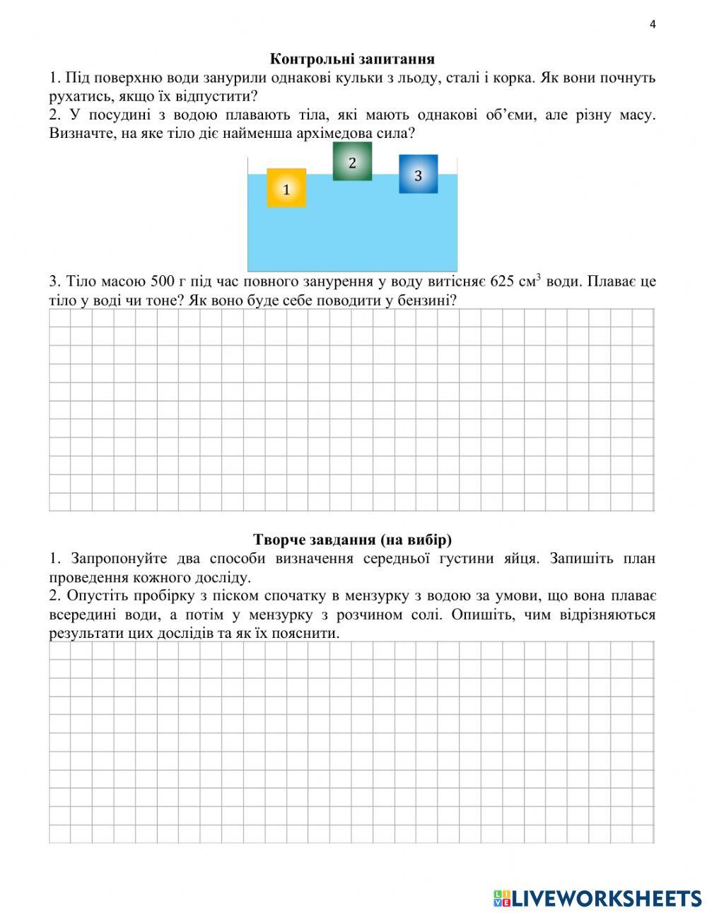 Лабораторна робота З'ясування умов плавання тіл