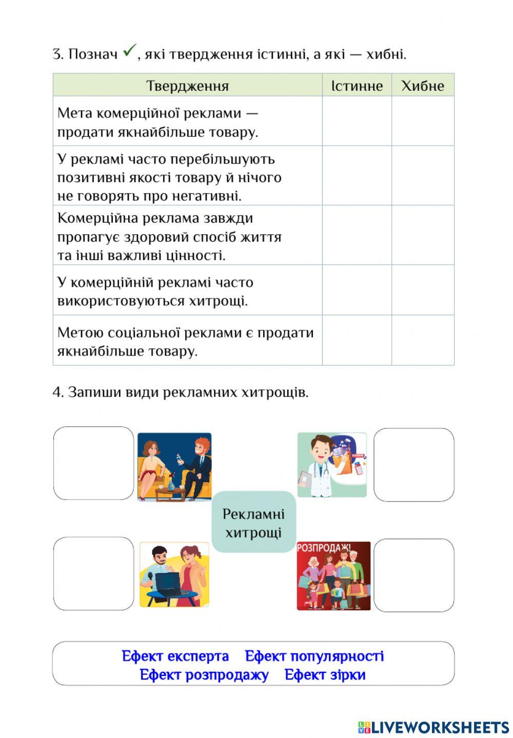 ЯДС СР Тема 27. Реклама і здоров’я