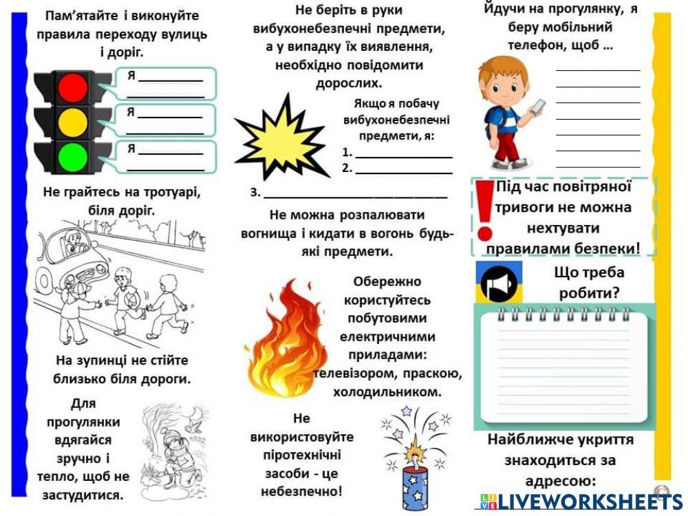 Інструктаж 3 клас