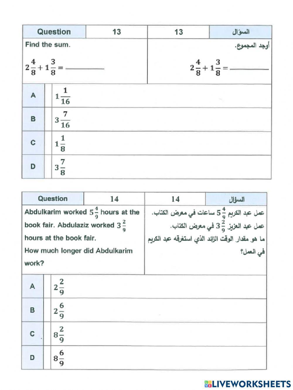 اختبار رابع الفصل الدراسي الثاني  الجزء الأول 20212022