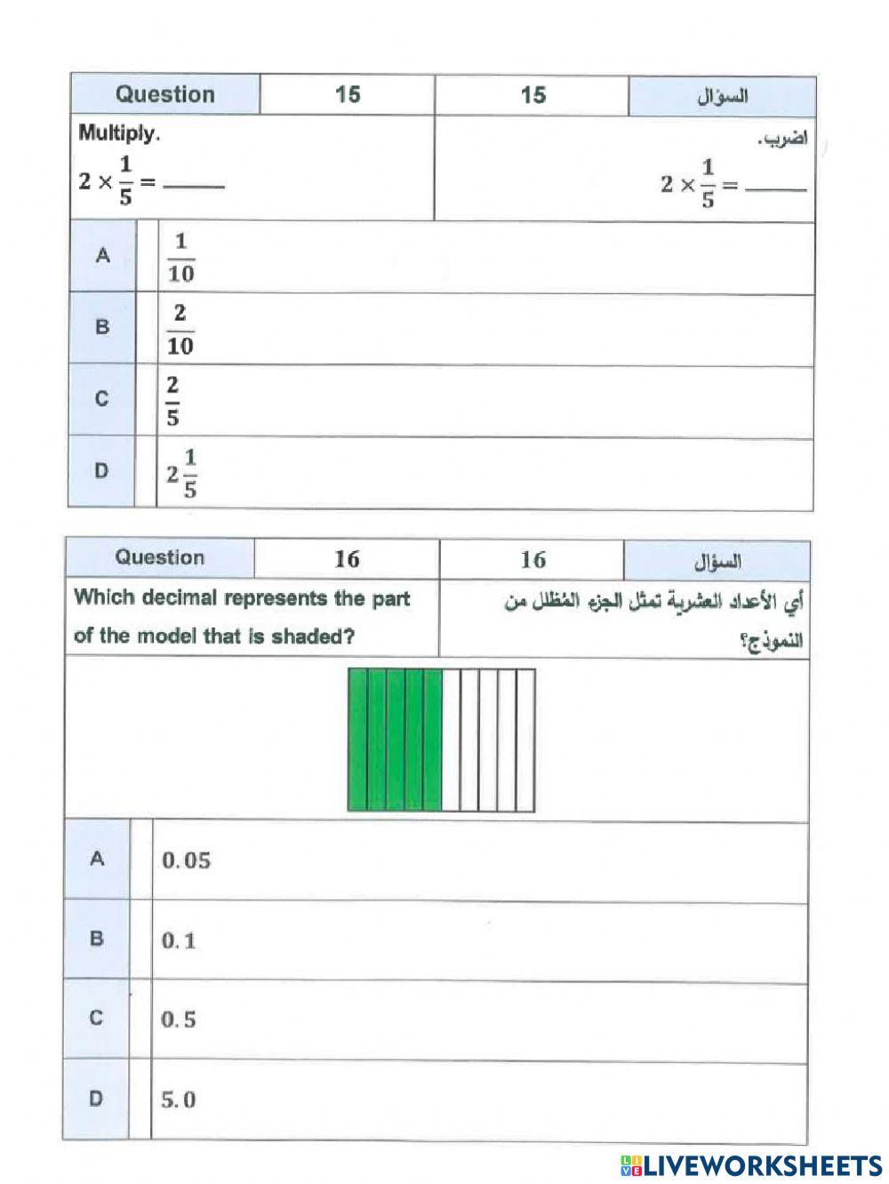 اختبار رابع الفصل الدراسي الثاني  الجزء الأول 20212022