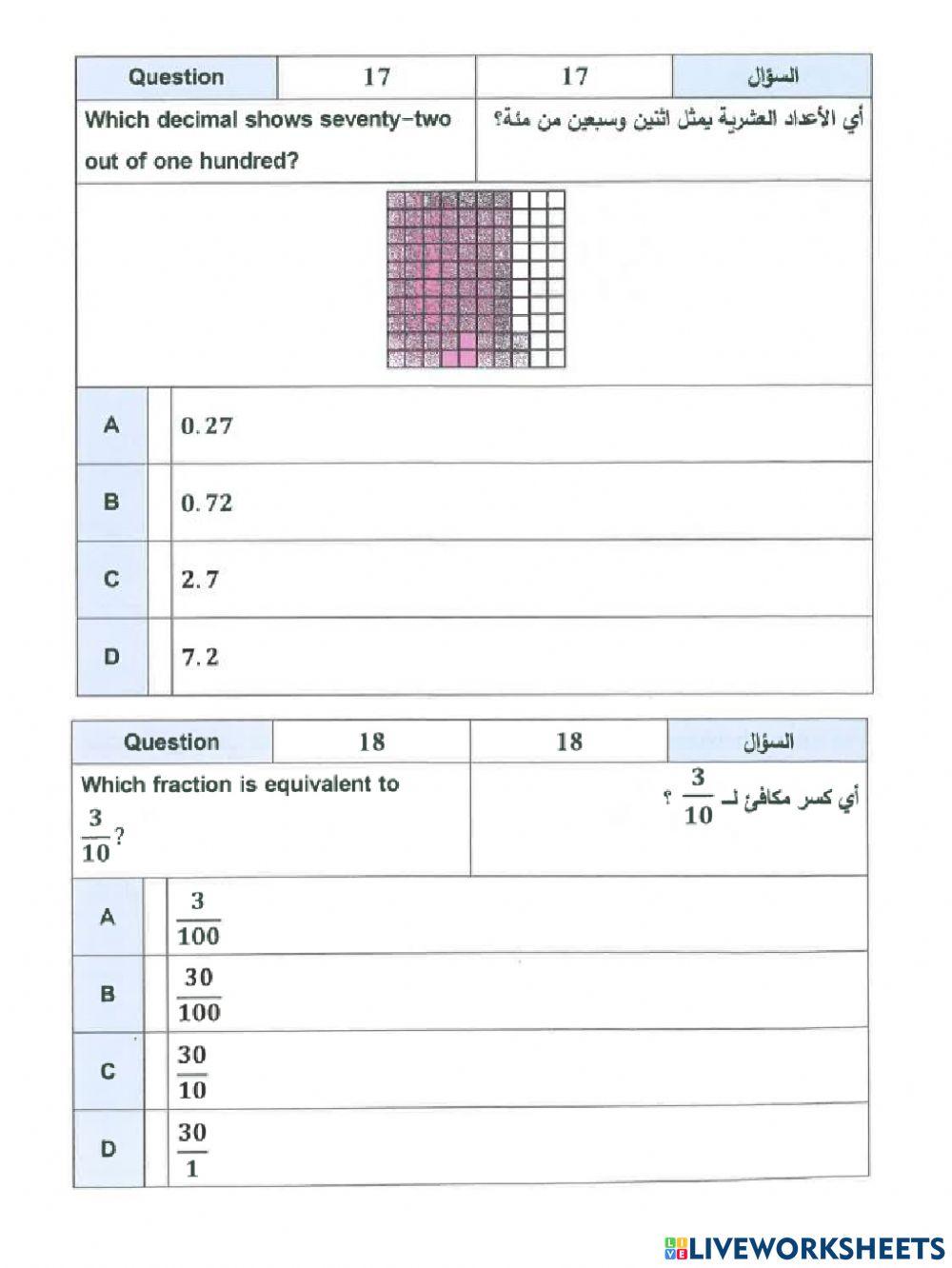 اختبار رابع الفصل الدراسي الثاني  الجزء الأول 20212022