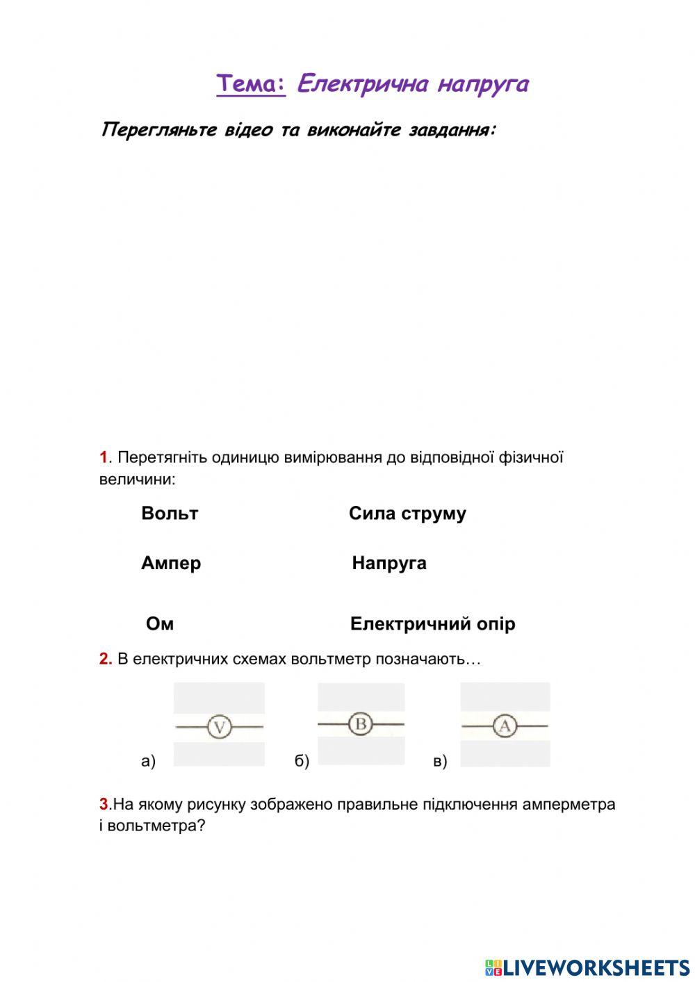 Електрична напруга