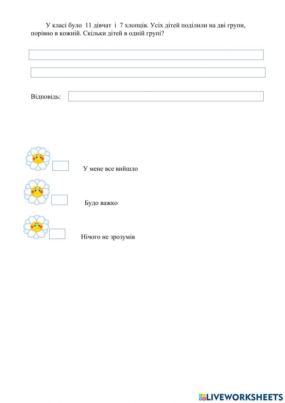 Діагностувальна робота