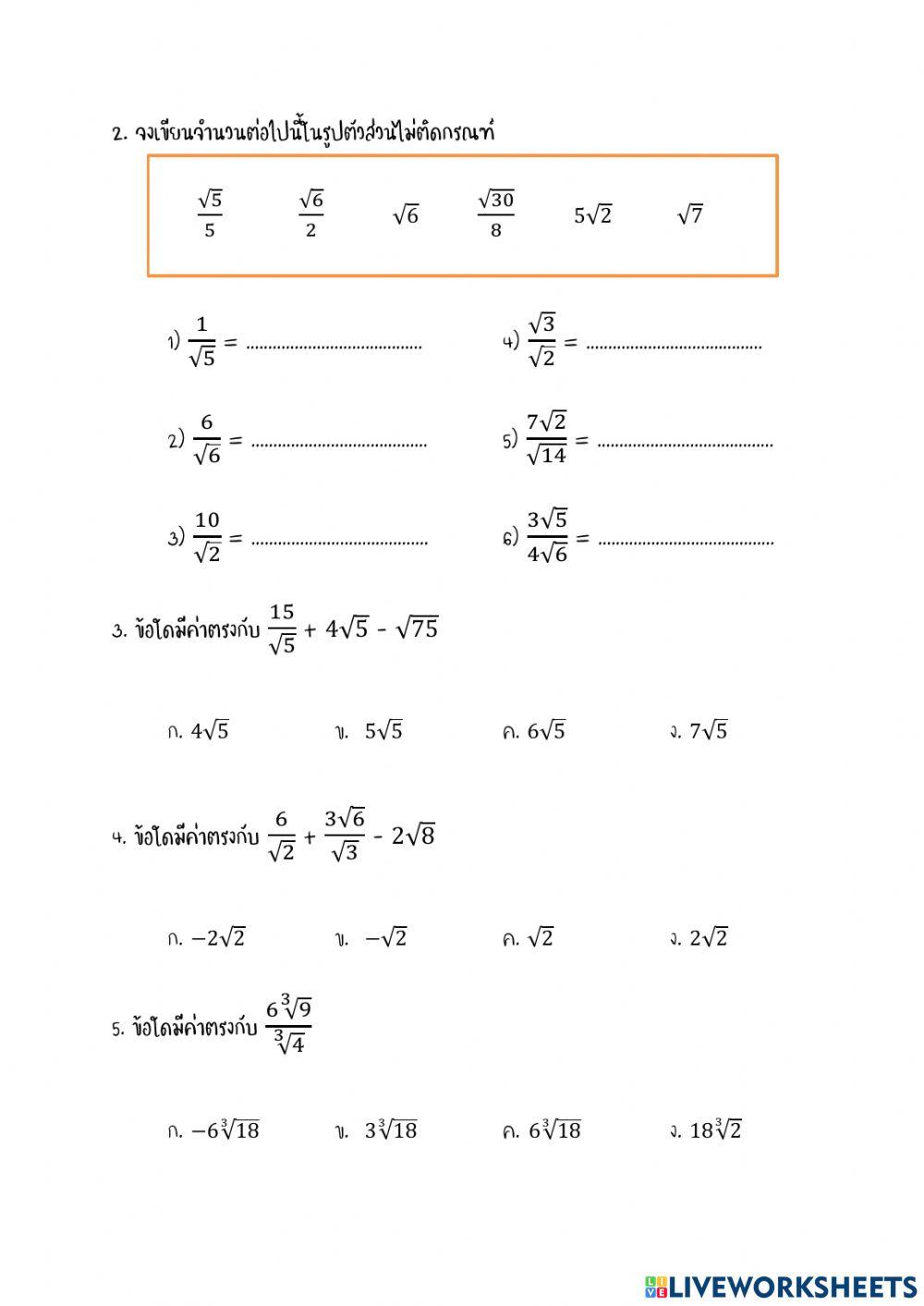 เลขยกกำลัง ตอนที่ 3