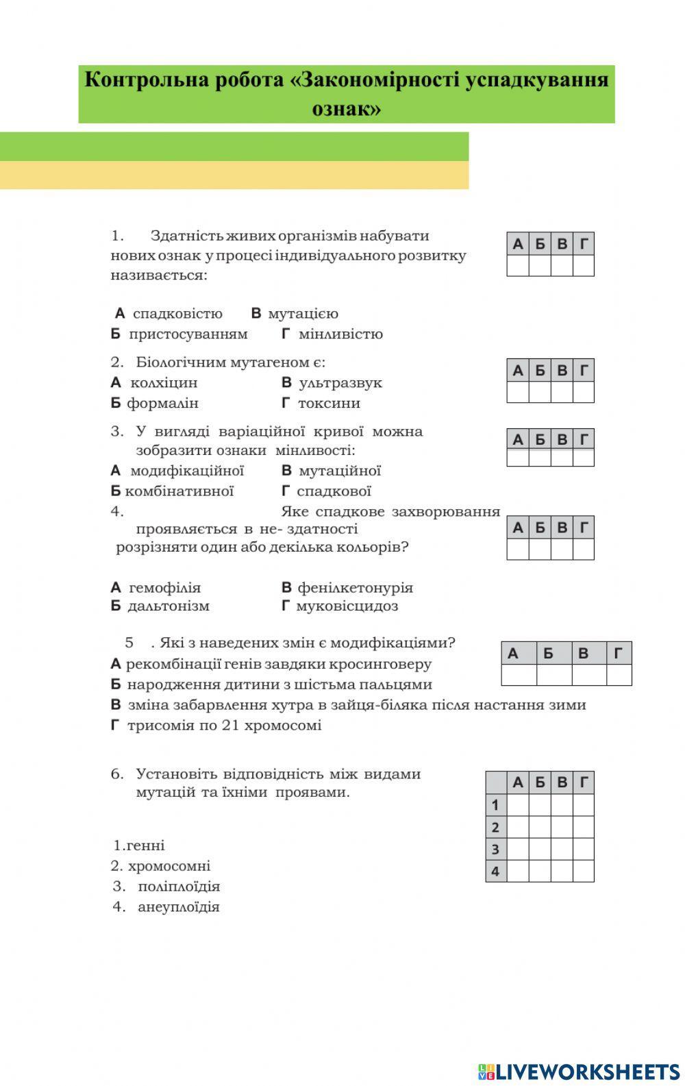 Контрольна робота