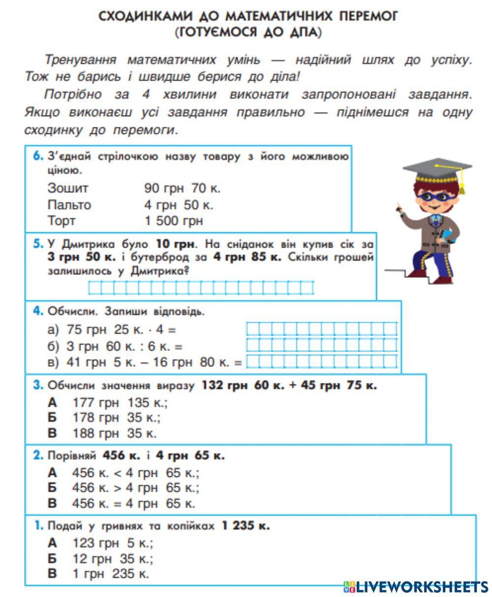 Сходинками до математичних перемог ІУ 4 кл. (ч. 7)