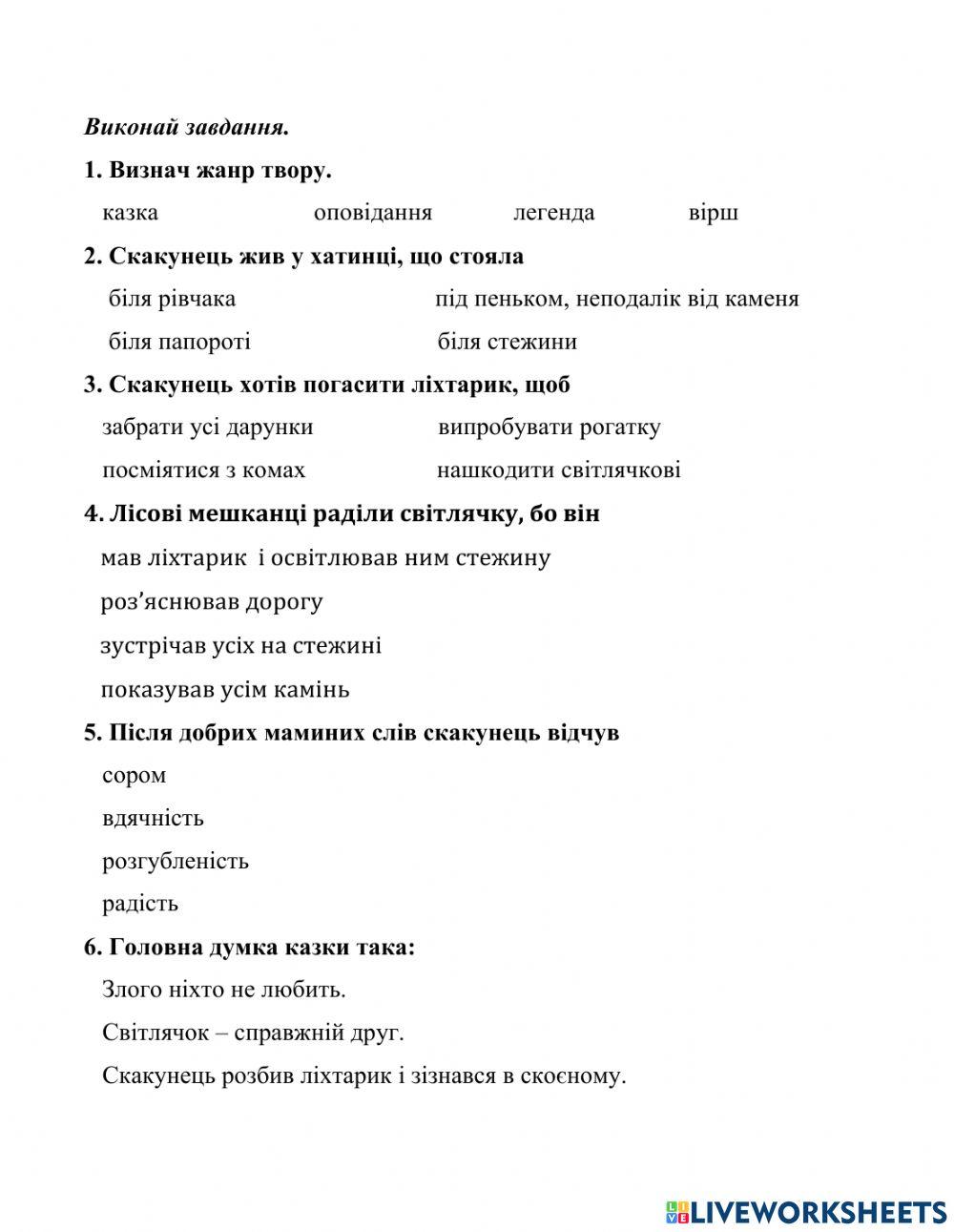 Літературне читання