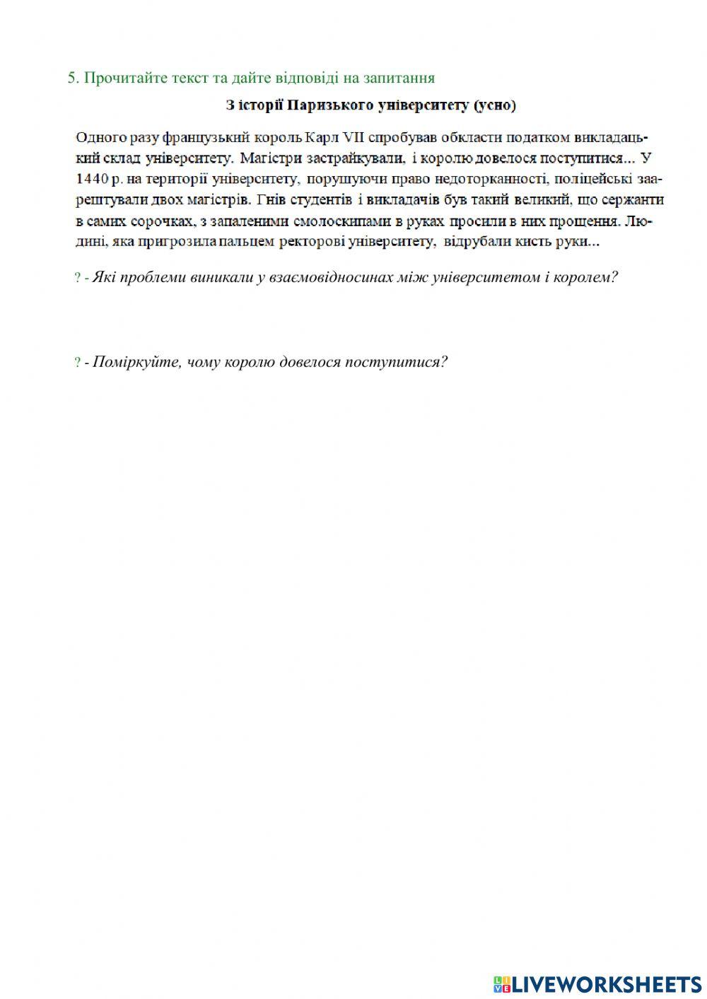 Середньовічні школи та університети. Життя середньовічного студента
