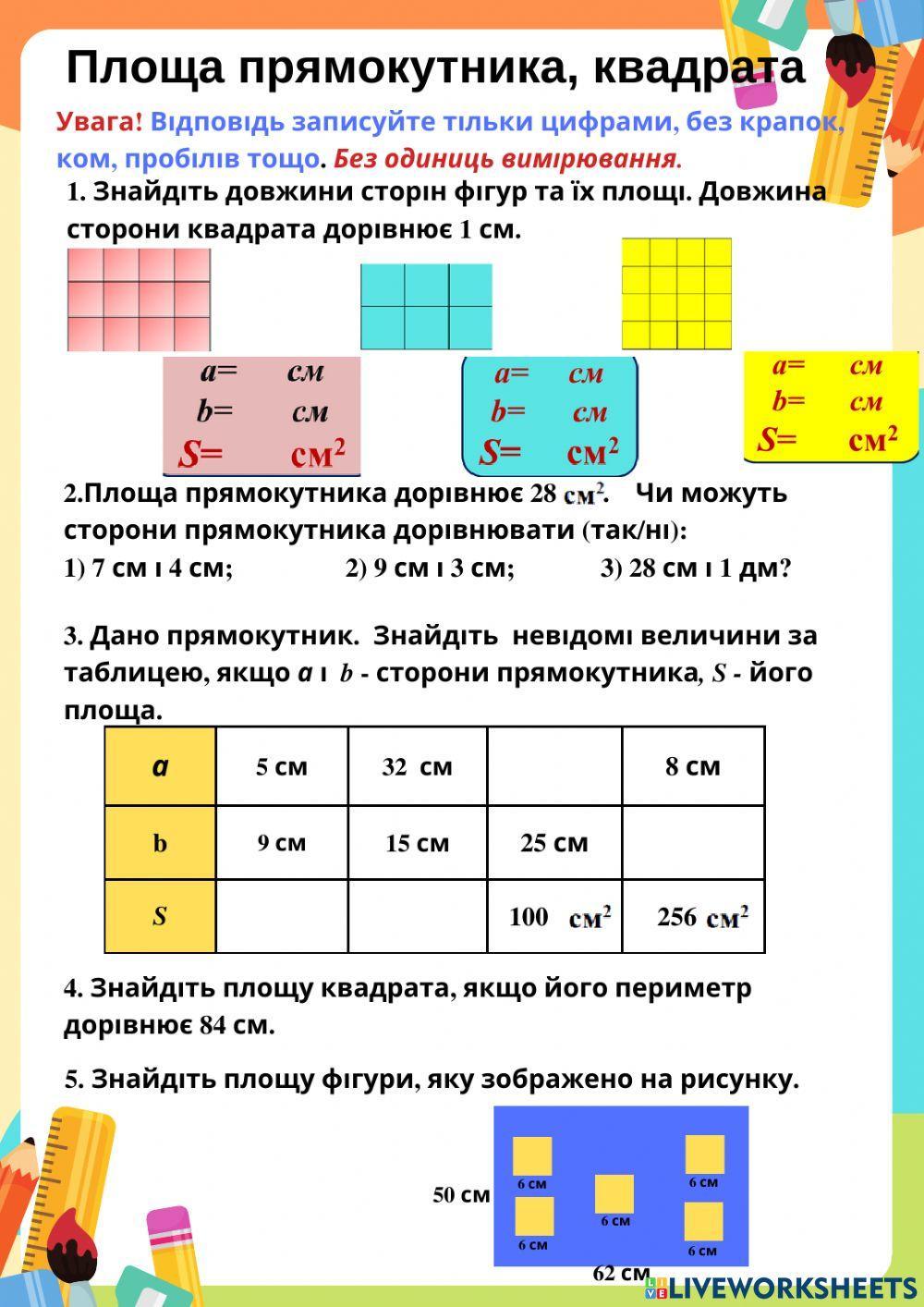 2554140 | Площа прямокутника, квадрата | Lilimal1969