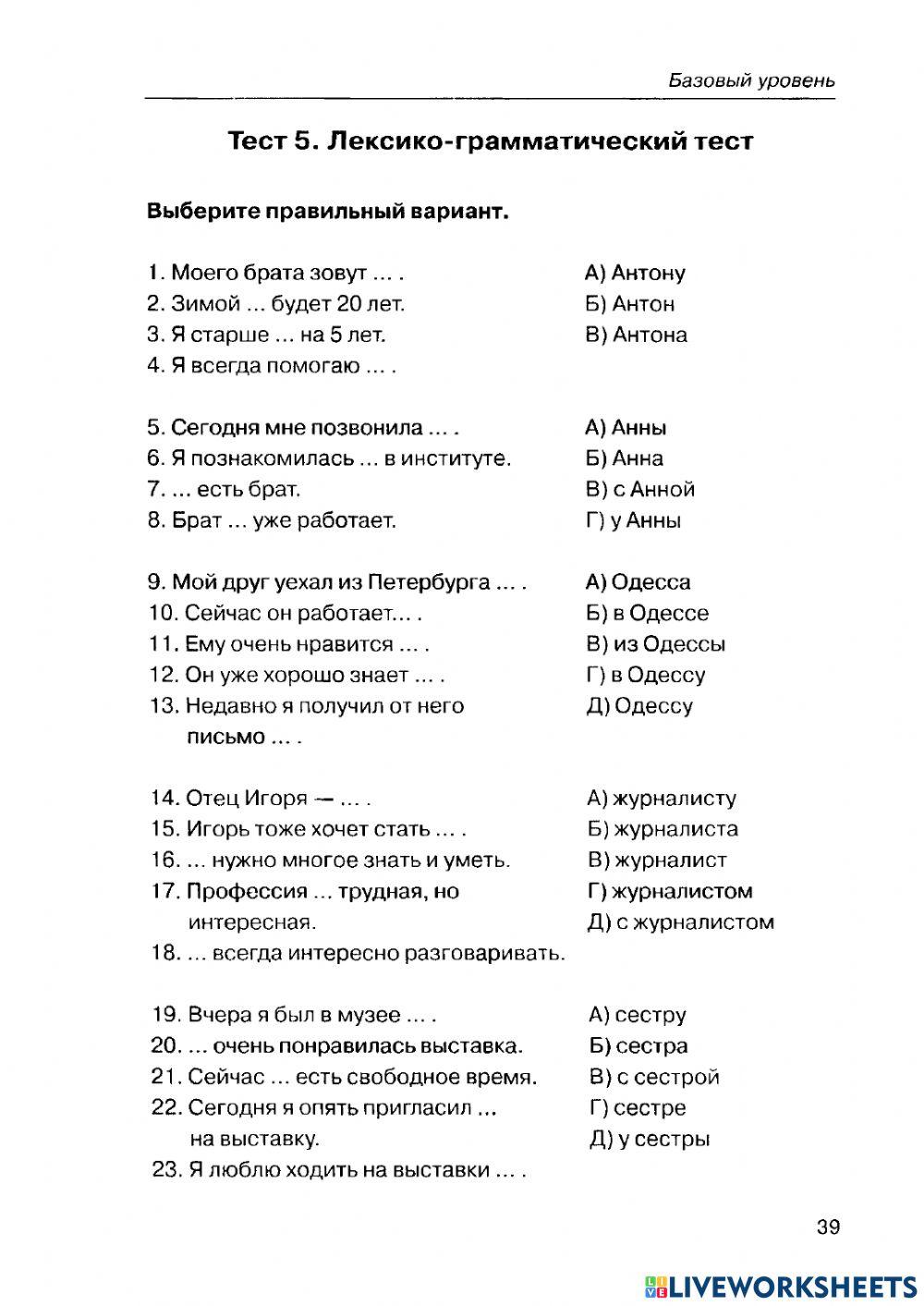 КОНТРОЛЬНАЯ РАБОТА №5 online exercise for | Live Worksheets