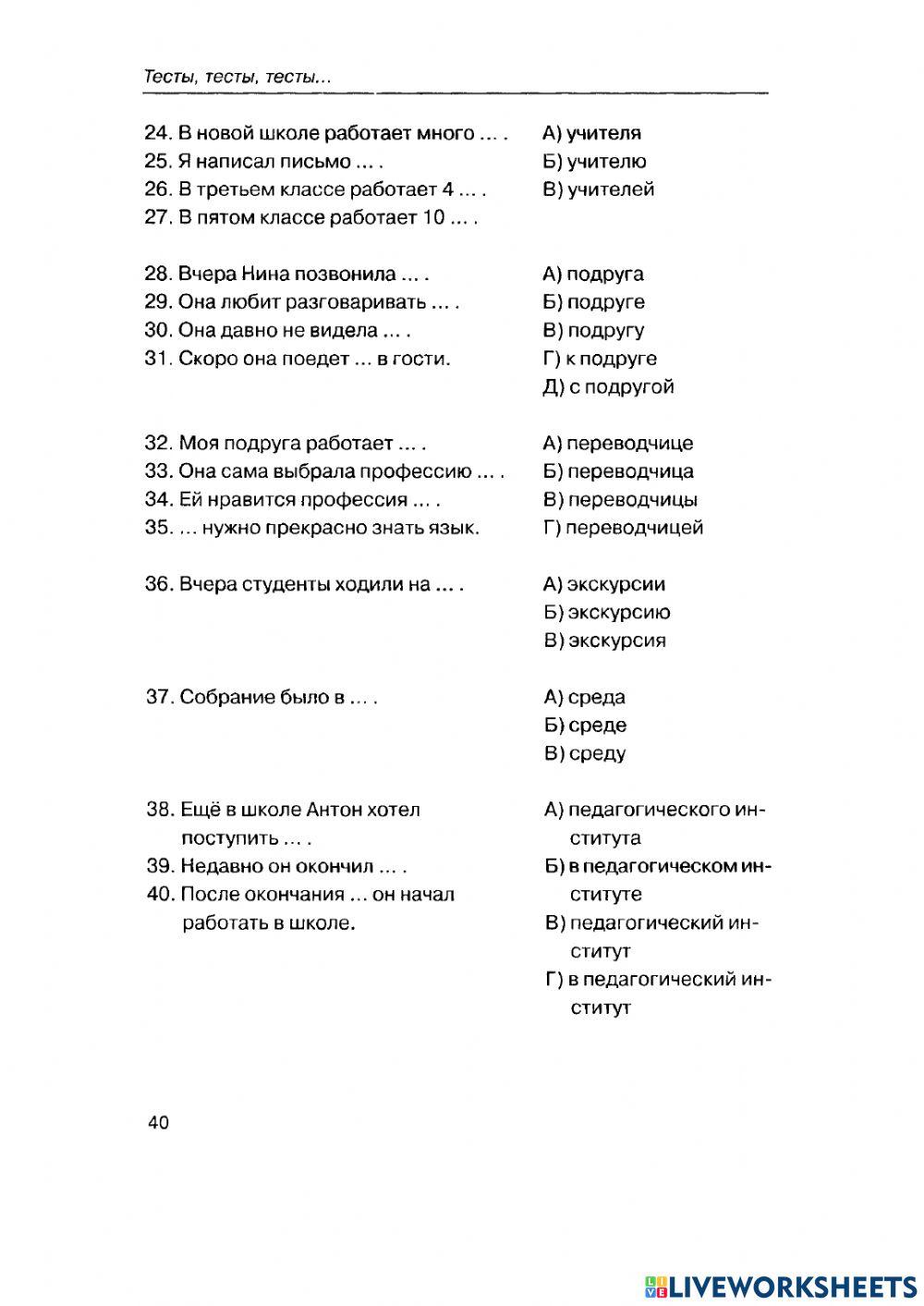 КОНТРОЛЬНАЯ РАБОТА №5 online exercise for | Live Worksheets