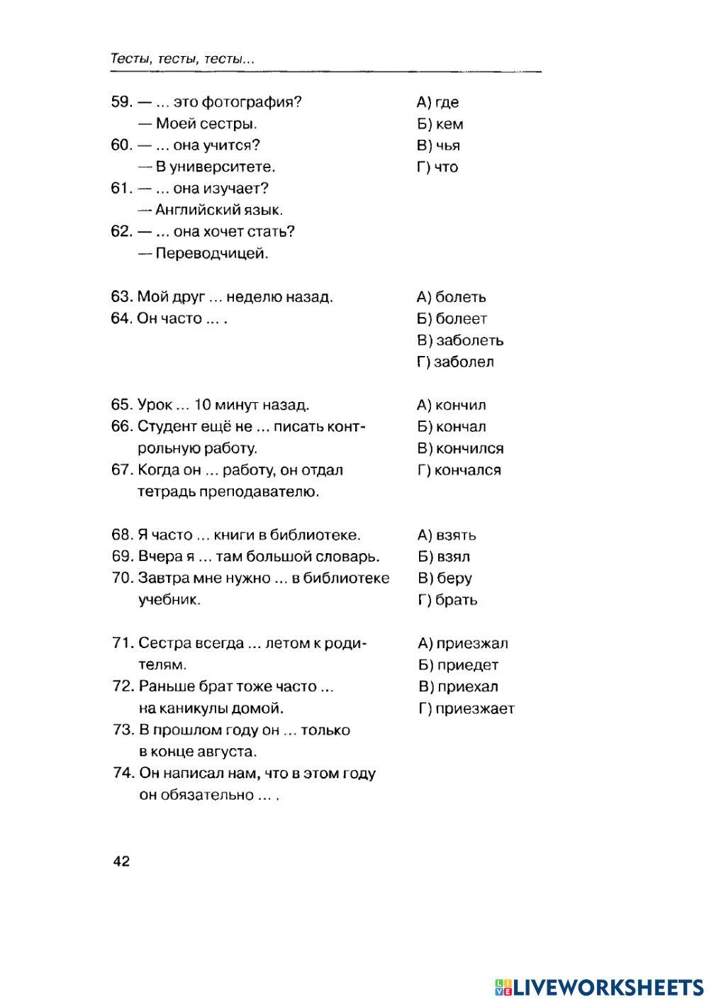 КОНТРОЛЬНАЯ РАБОТА №5 online exercise for | Live Worksheets