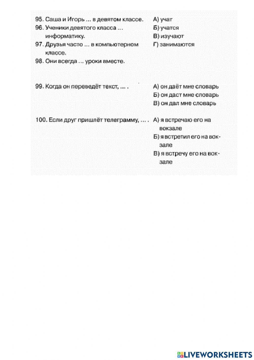 КОНТРОЛЬНАЯ РАБОТА №5 online exercise for | Live Worksheets