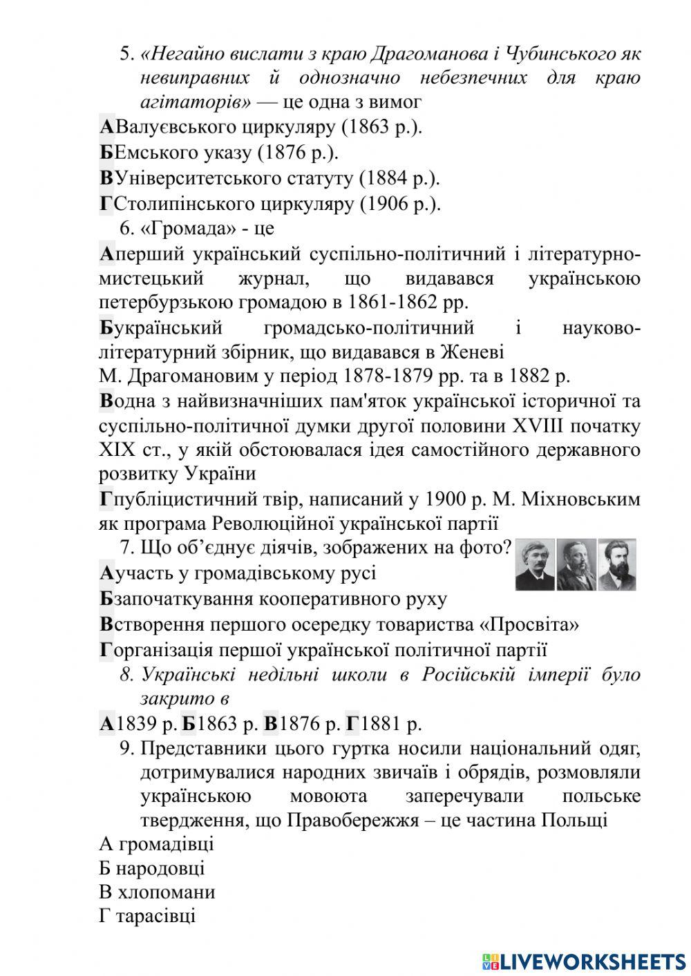 9 клас Громадівський рух