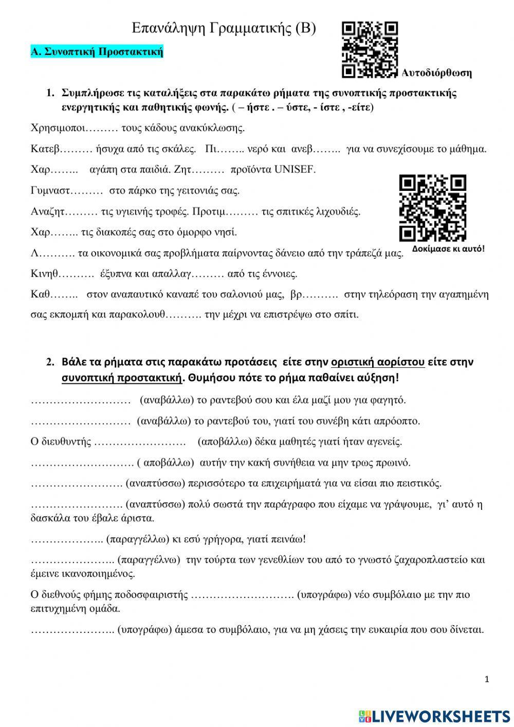 Γραμματική Ενότητες 4,6,7,