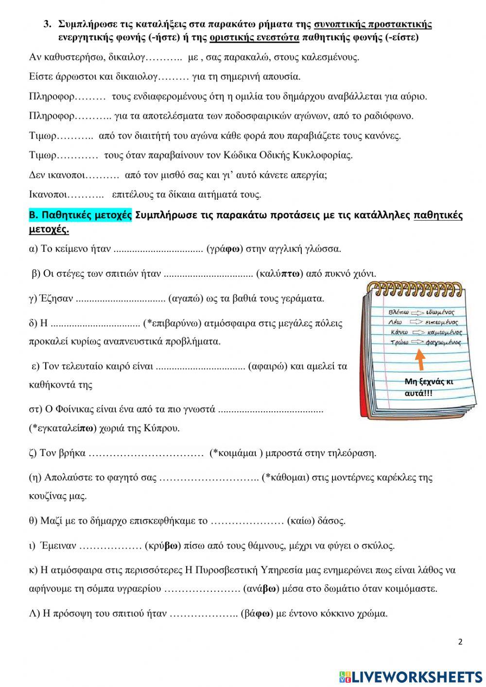 Γραμματική Ενότητες 4,6,7,