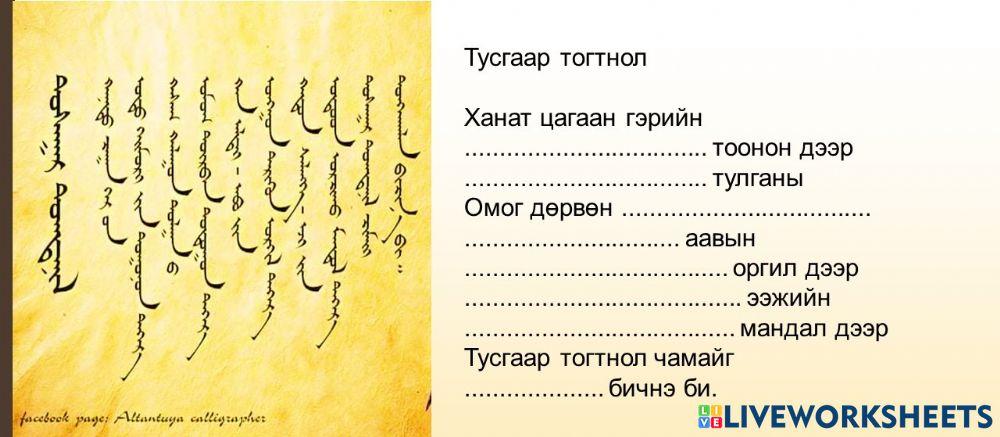 Тусгаар тогтнол шүлэг