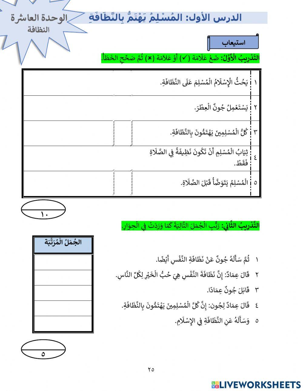 المسلم يهتم بالنظافة