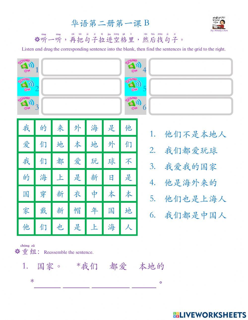 华语第二册第一课b
