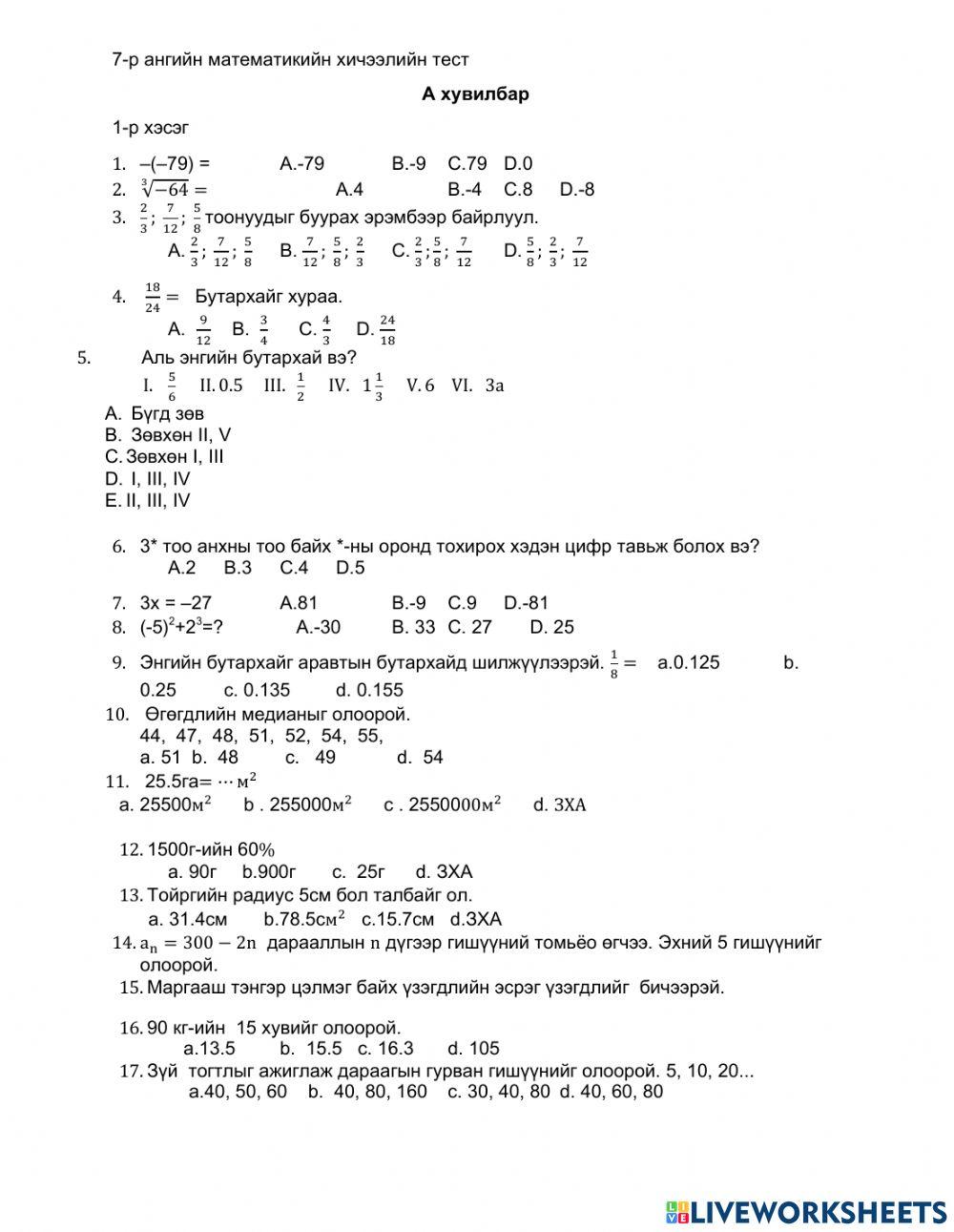 2326099 | Сорил | saijirmaa | LiveWorksheets