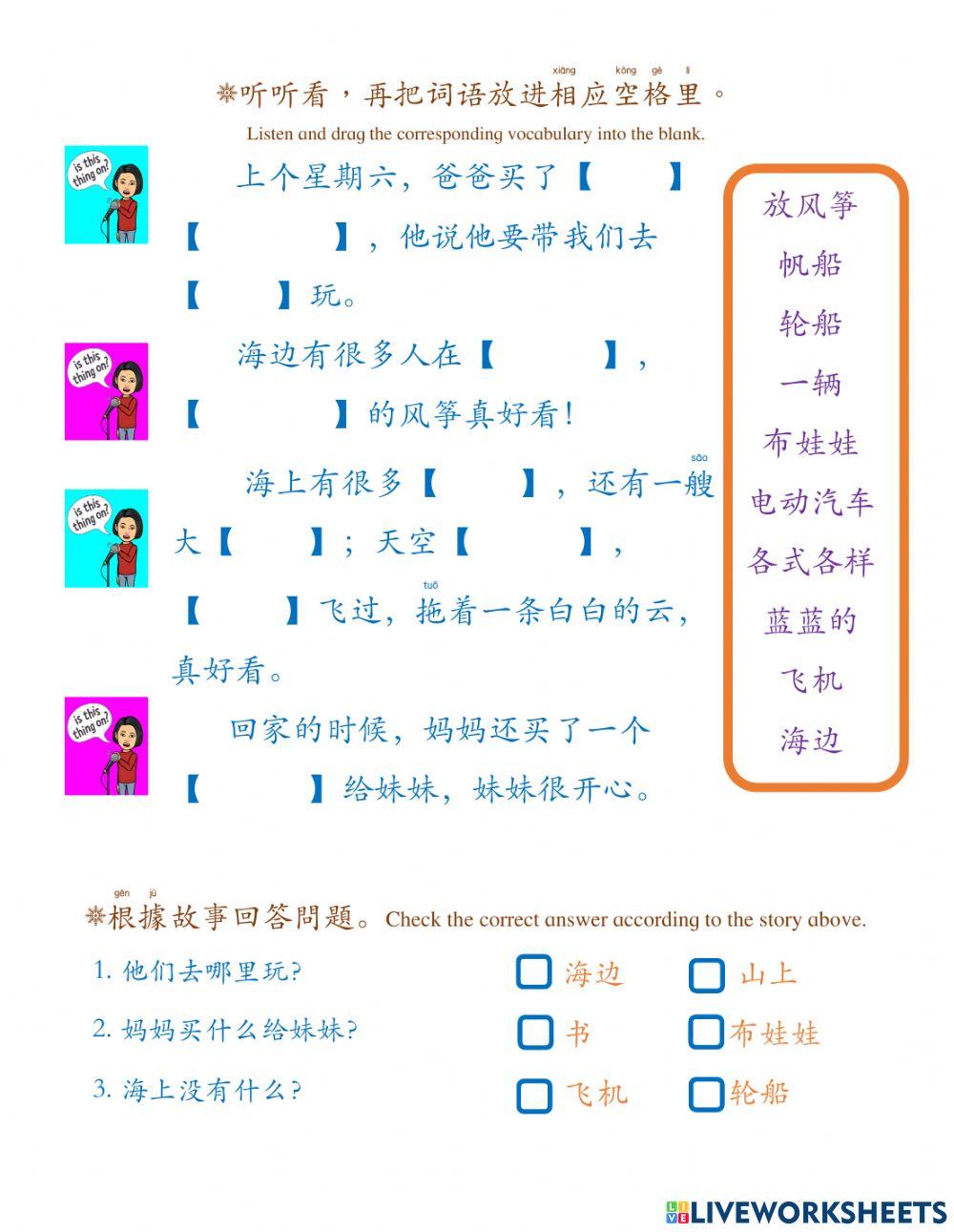 华语第六册第七课b