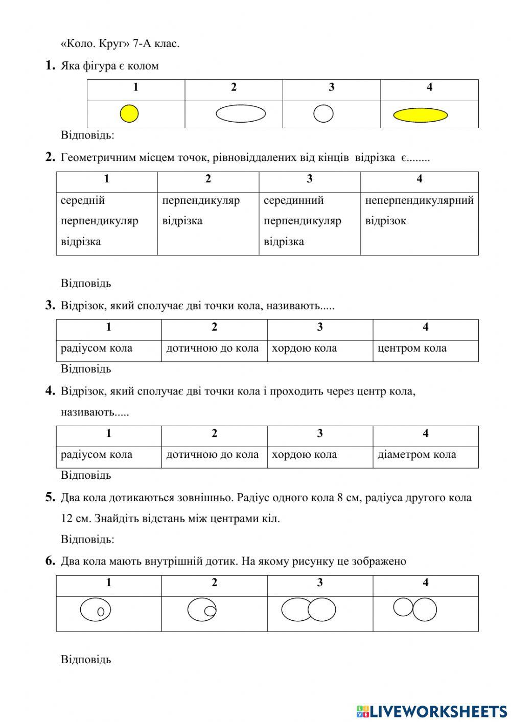 2324298 | Коло, круг | Якименко Ольга | LiveWorksheets