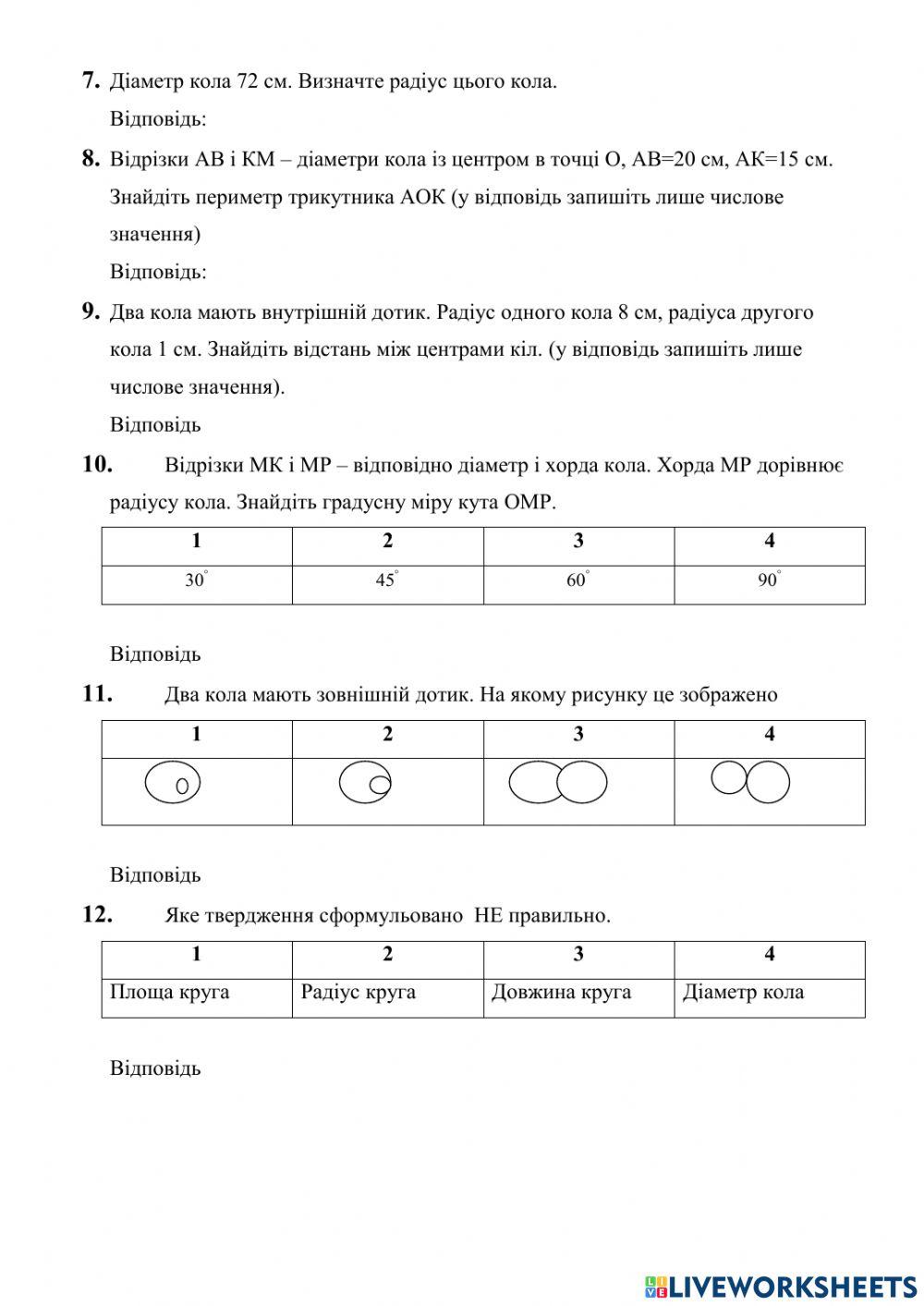 Коло та круг