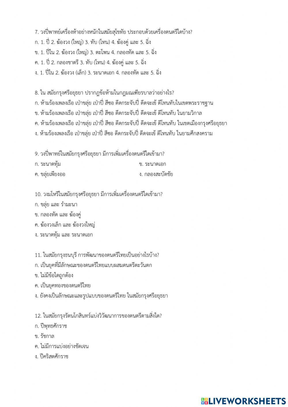 ศิลปะ ดนตรี