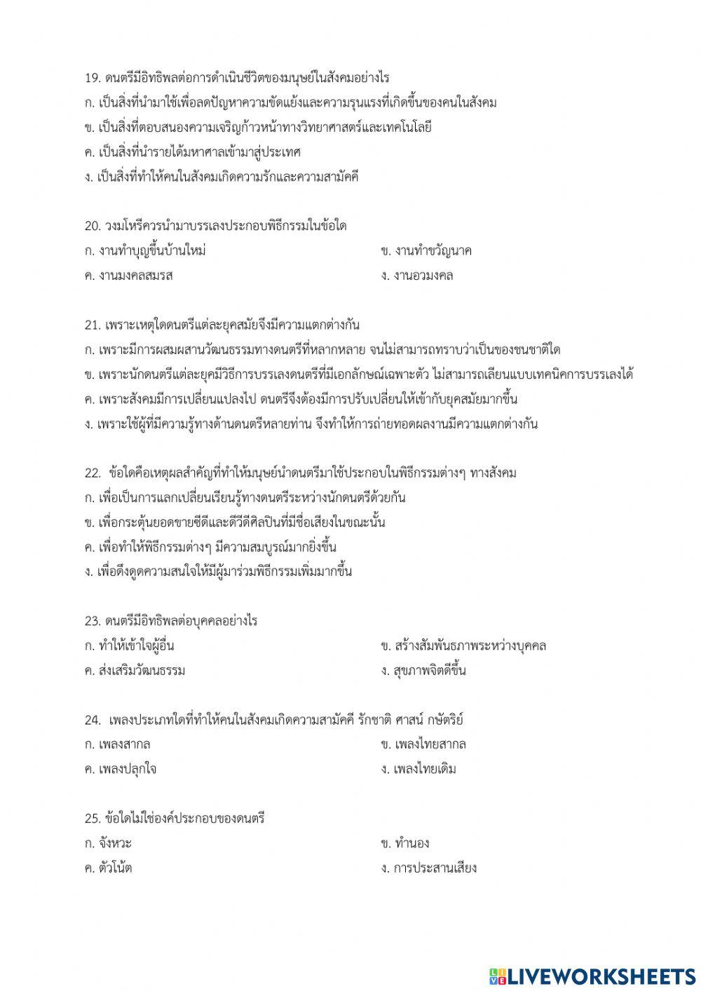 ศิลปะ ดนตรี