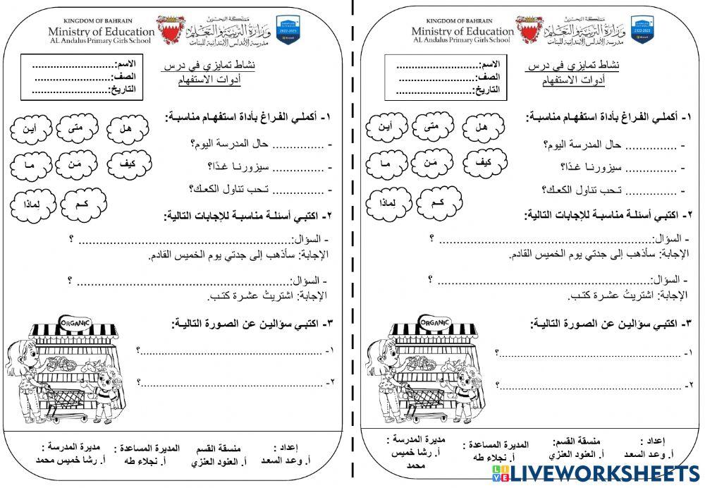 أدوات الاستفهام